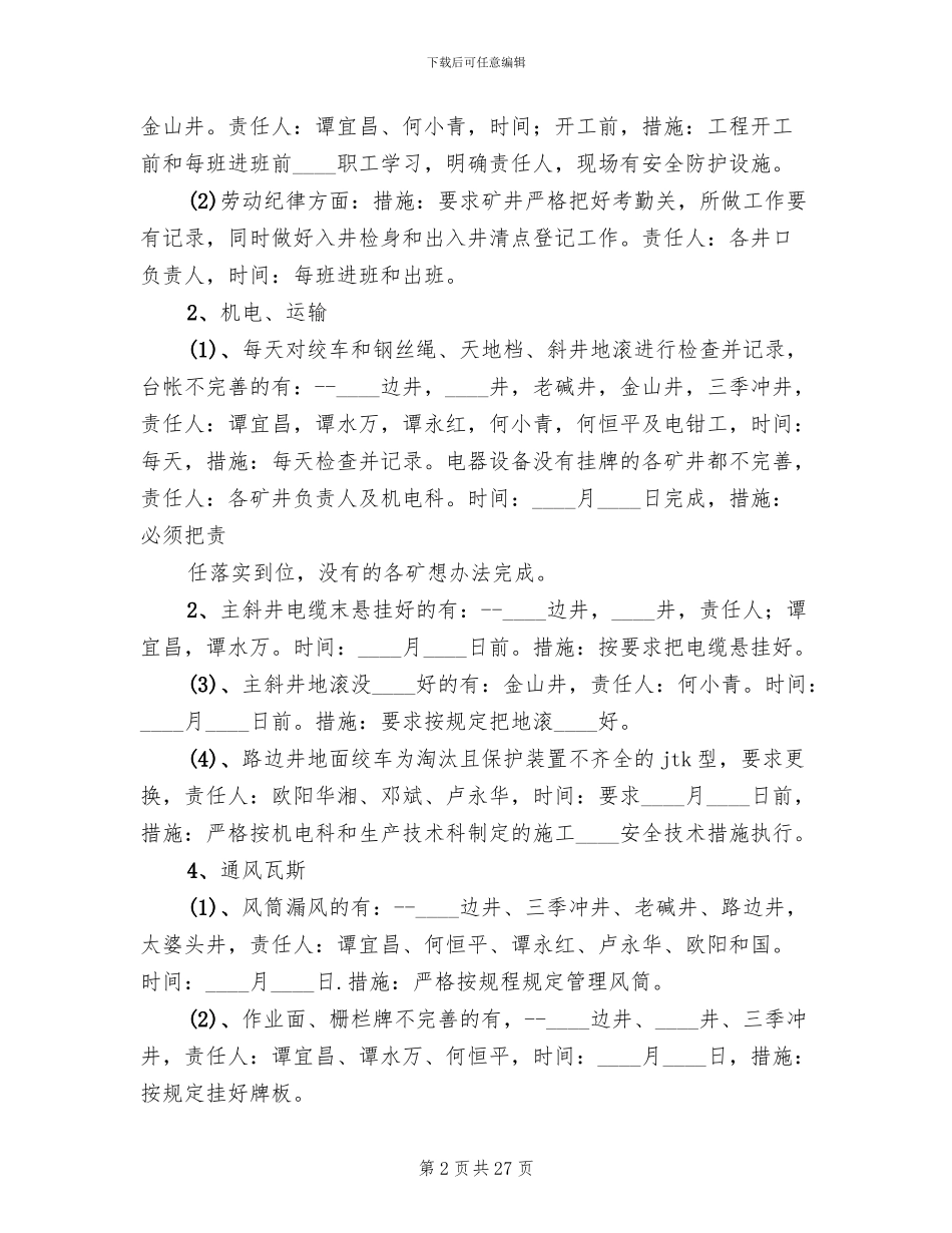 隐患整改方案及措施_第2页