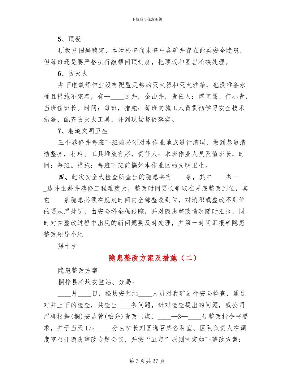 隐患整改方案及措施_第3页