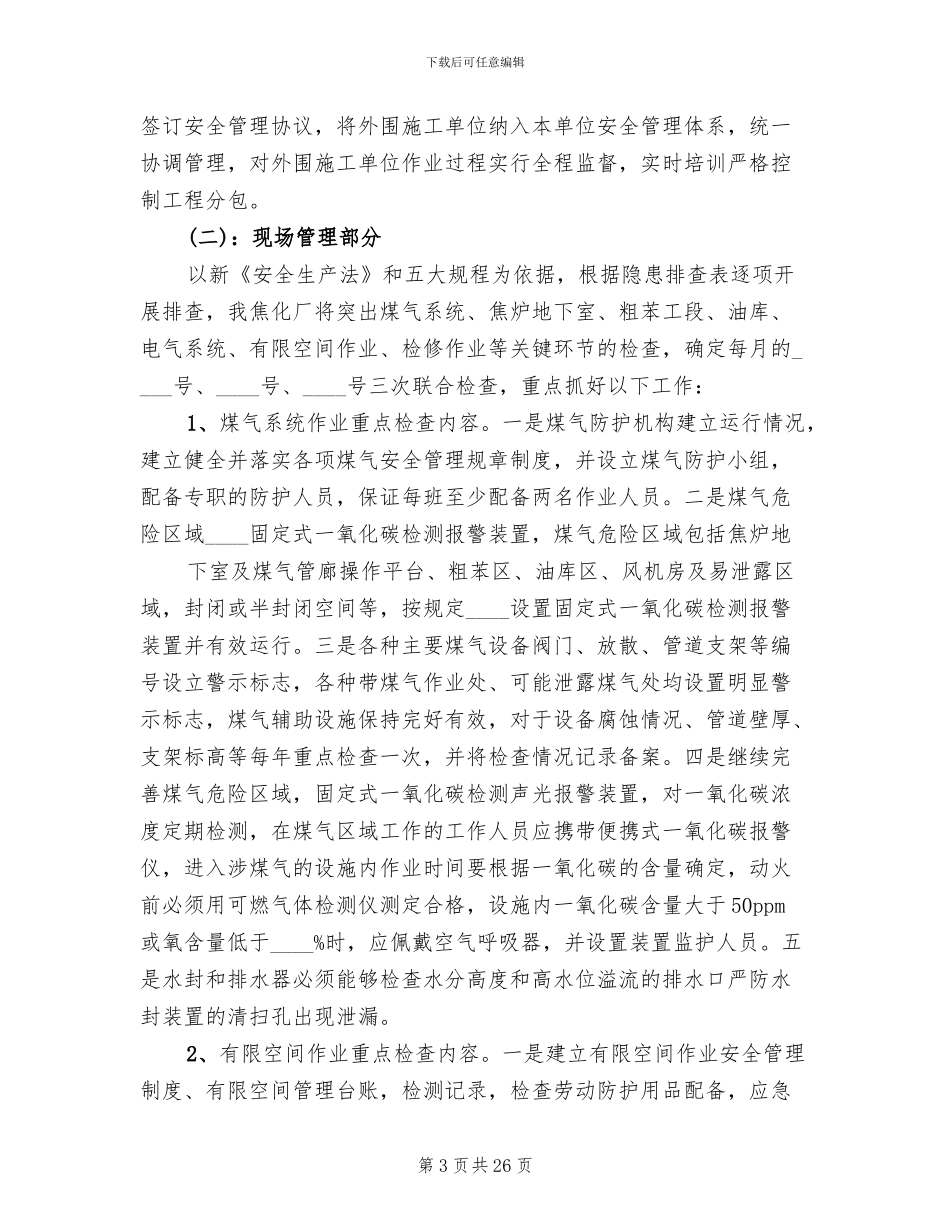 隐患排查行动方案_第3页