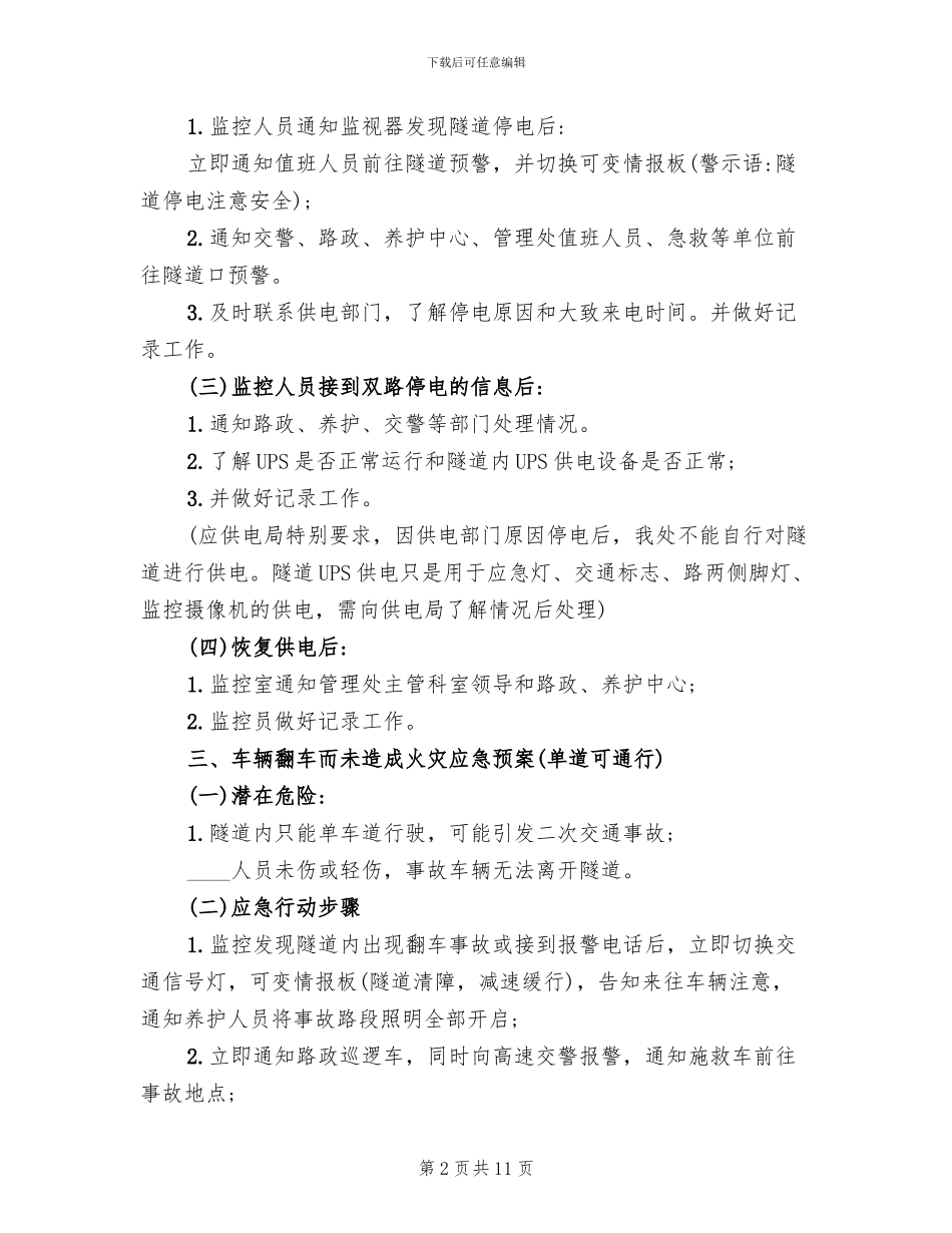 隧道突发事件处理的应急预案_第2页