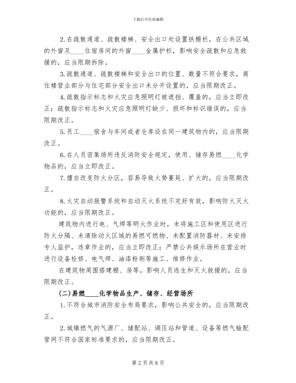 集中开展火灾隐患排查整治工作实施方案范文_第2页