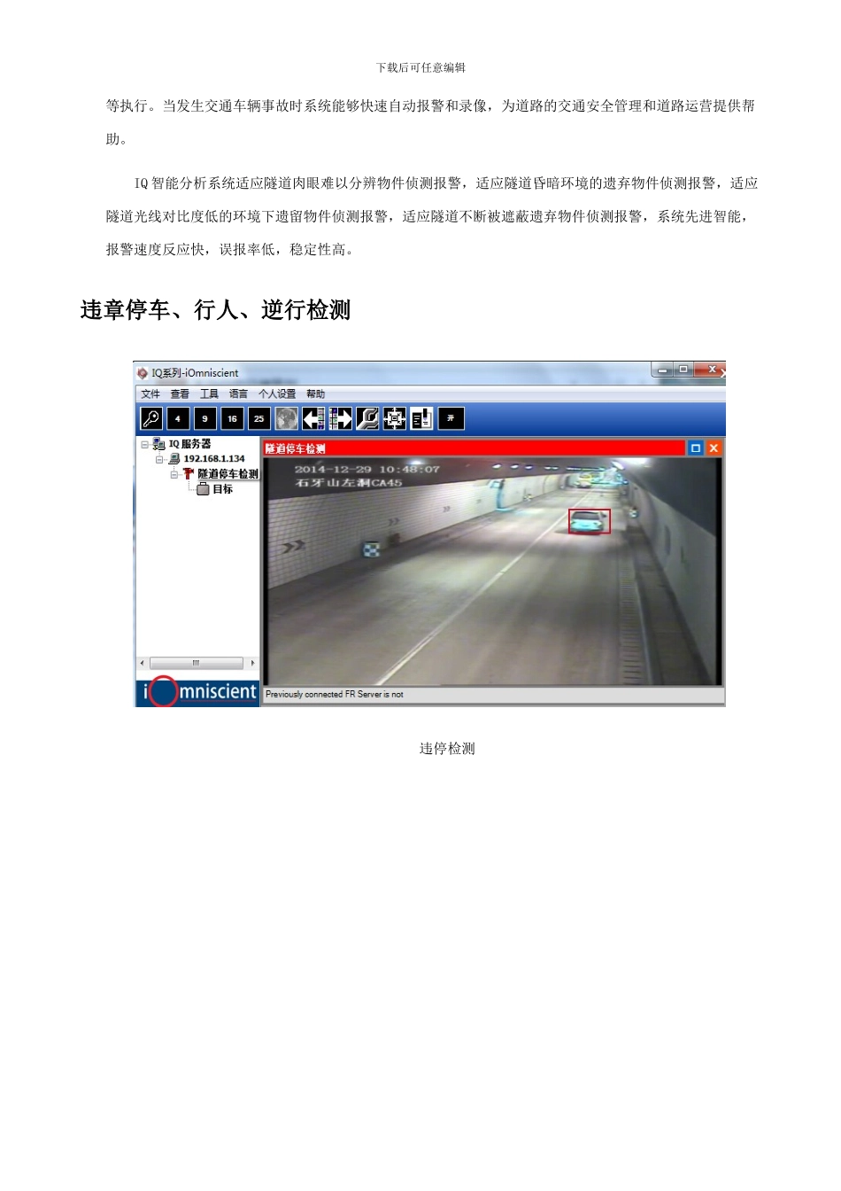 隧道综合智能监控系统解决方案_第3页