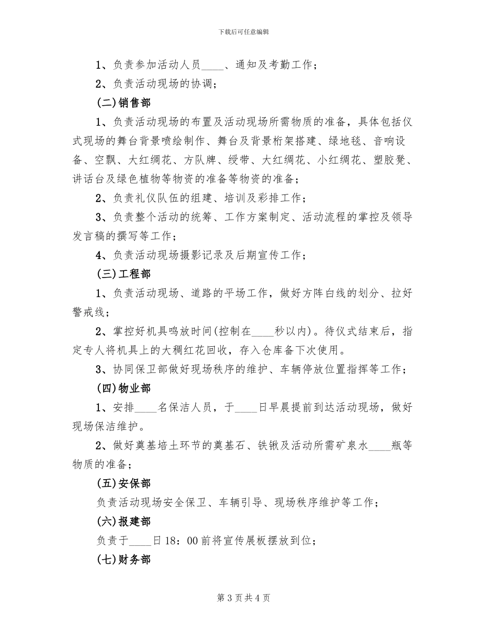 集中开工仪式工作方案范文_第3页