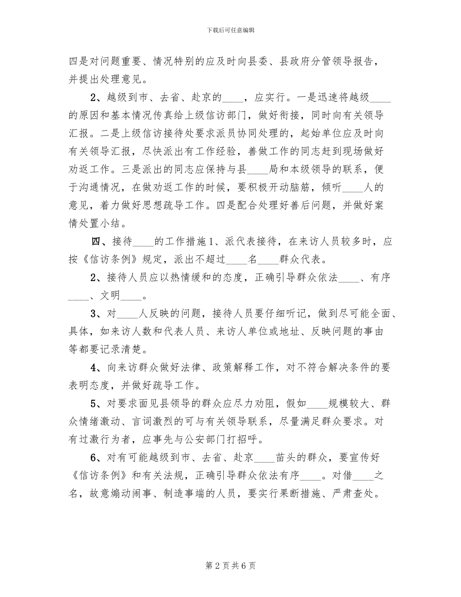 集体上访处置预案_第2页