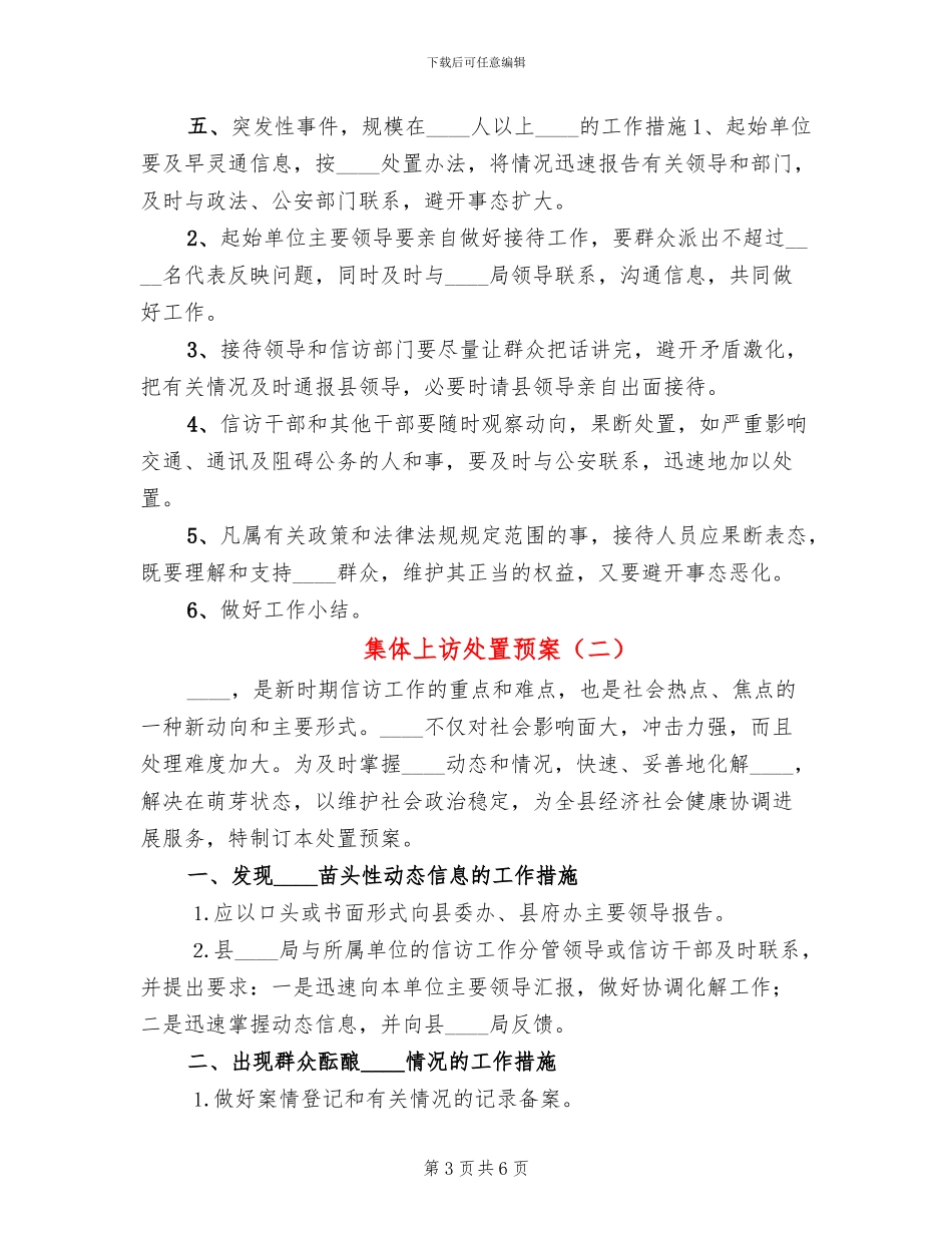 集体上访处置预案_第3页