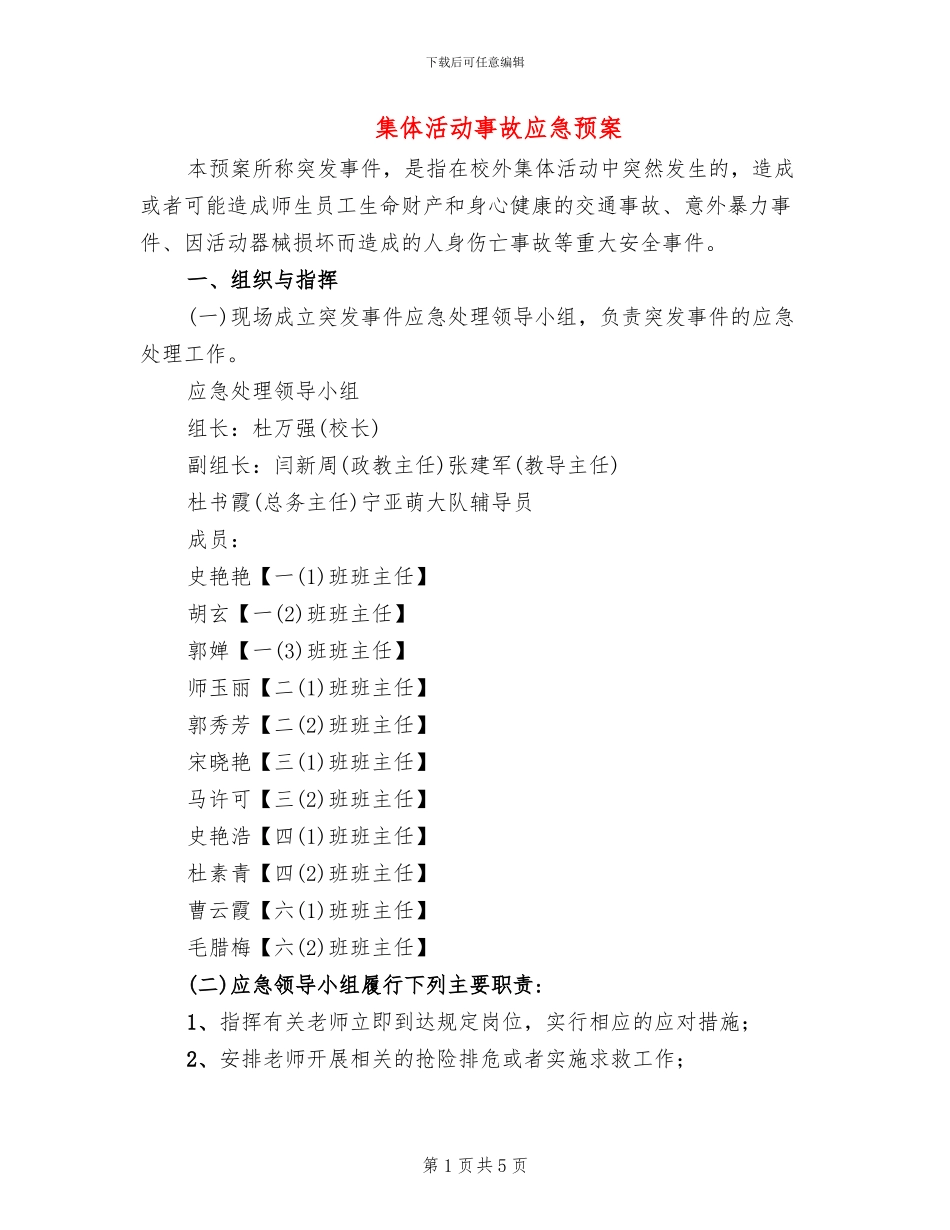 集体活动事故应急预案_第1页