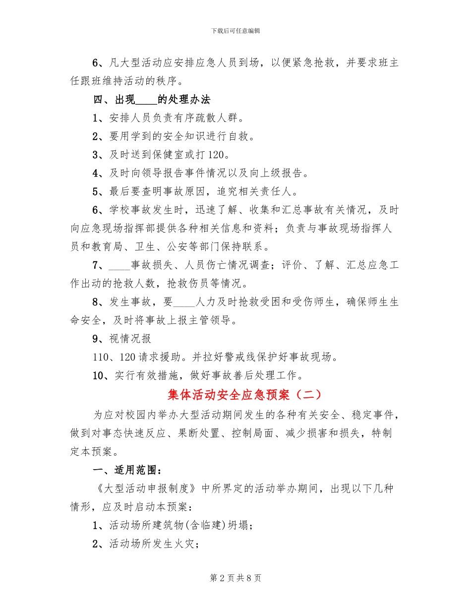 集体活动安全应急预案_第2页
