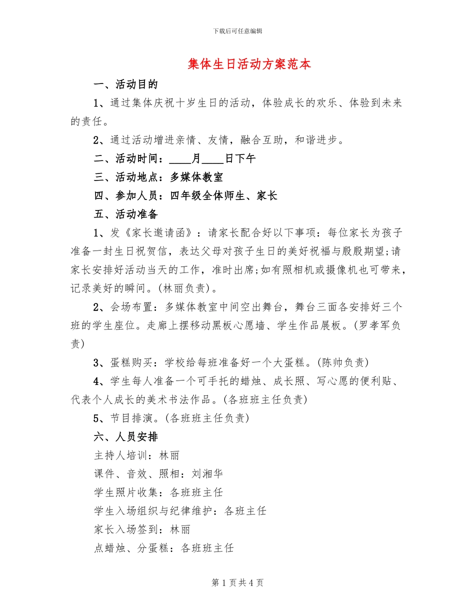集体生日活动方案范本_第1页