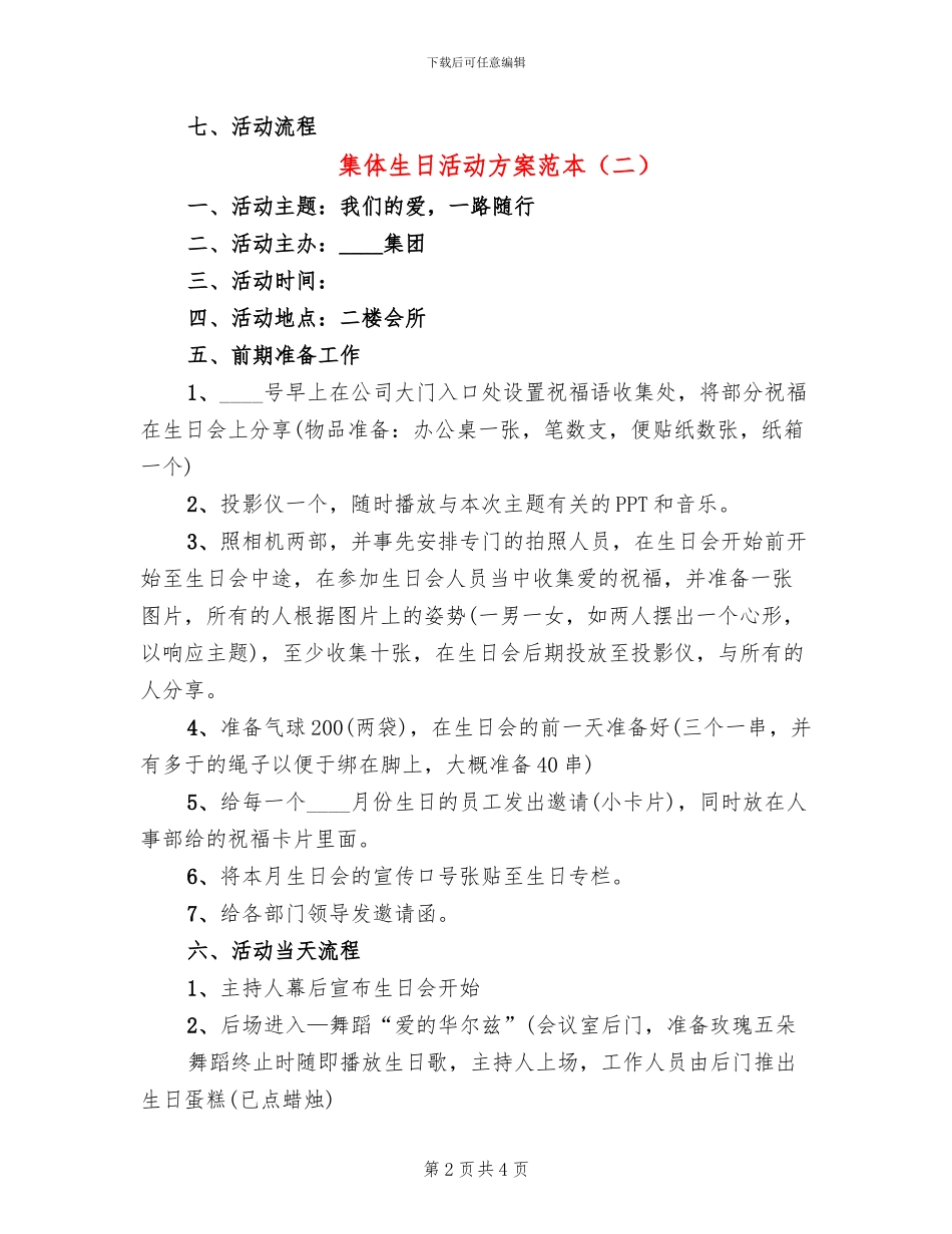 集体生日活动方案范本_第2页