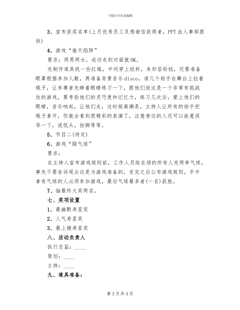 集体生日活动方案范本_第3页