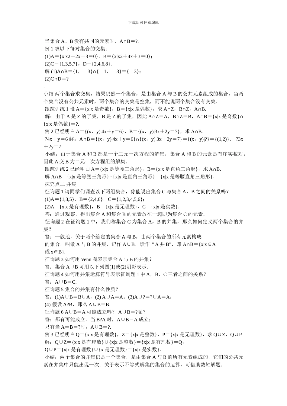 集合的运算教案_第2页