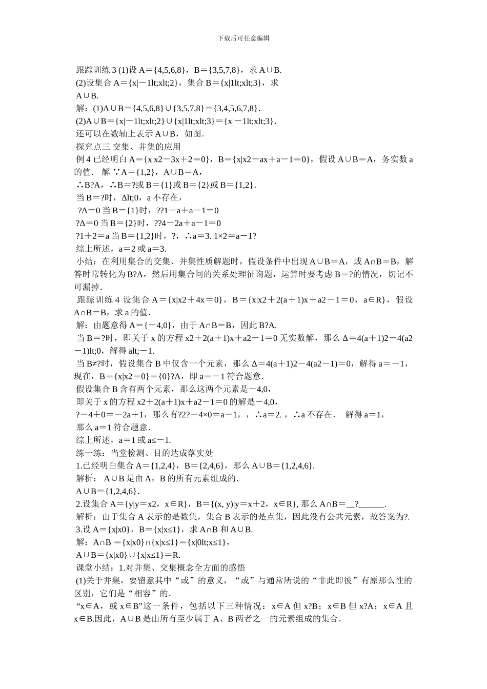 集合的运算教案_第3页