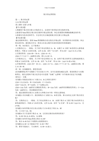 集合的运算教案