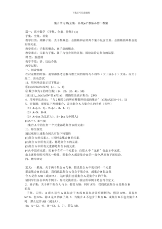 集合的运算-沪教版必修1教案