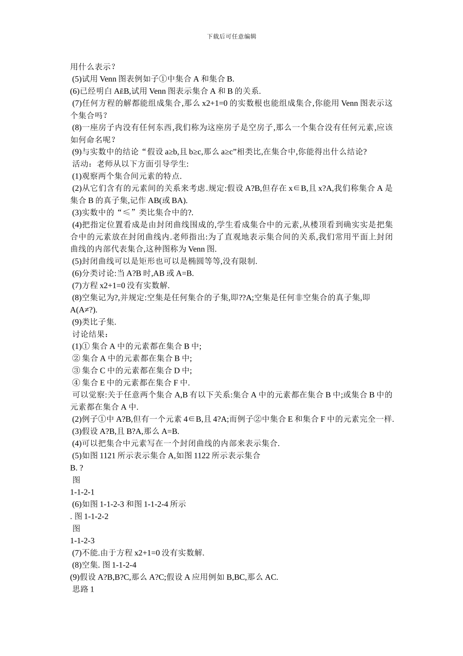 集合间的基本关系教案_第2页
