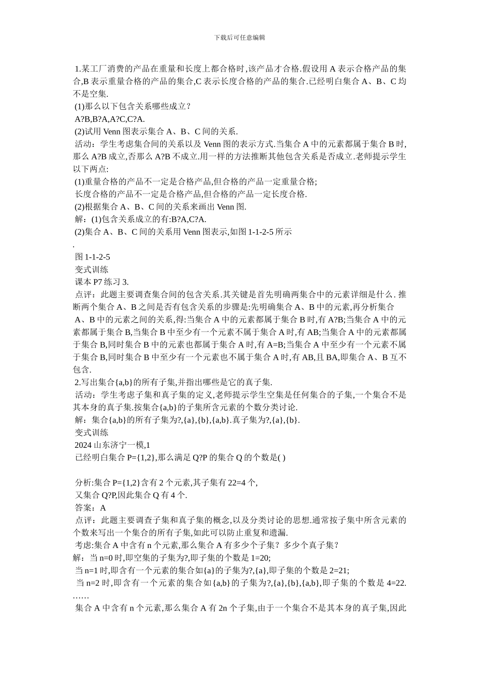 集合间的基本关系教案_第3页