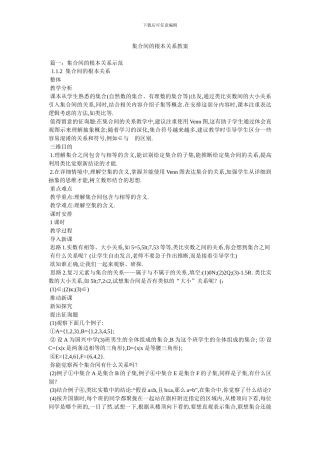 集合间的基本关系教案