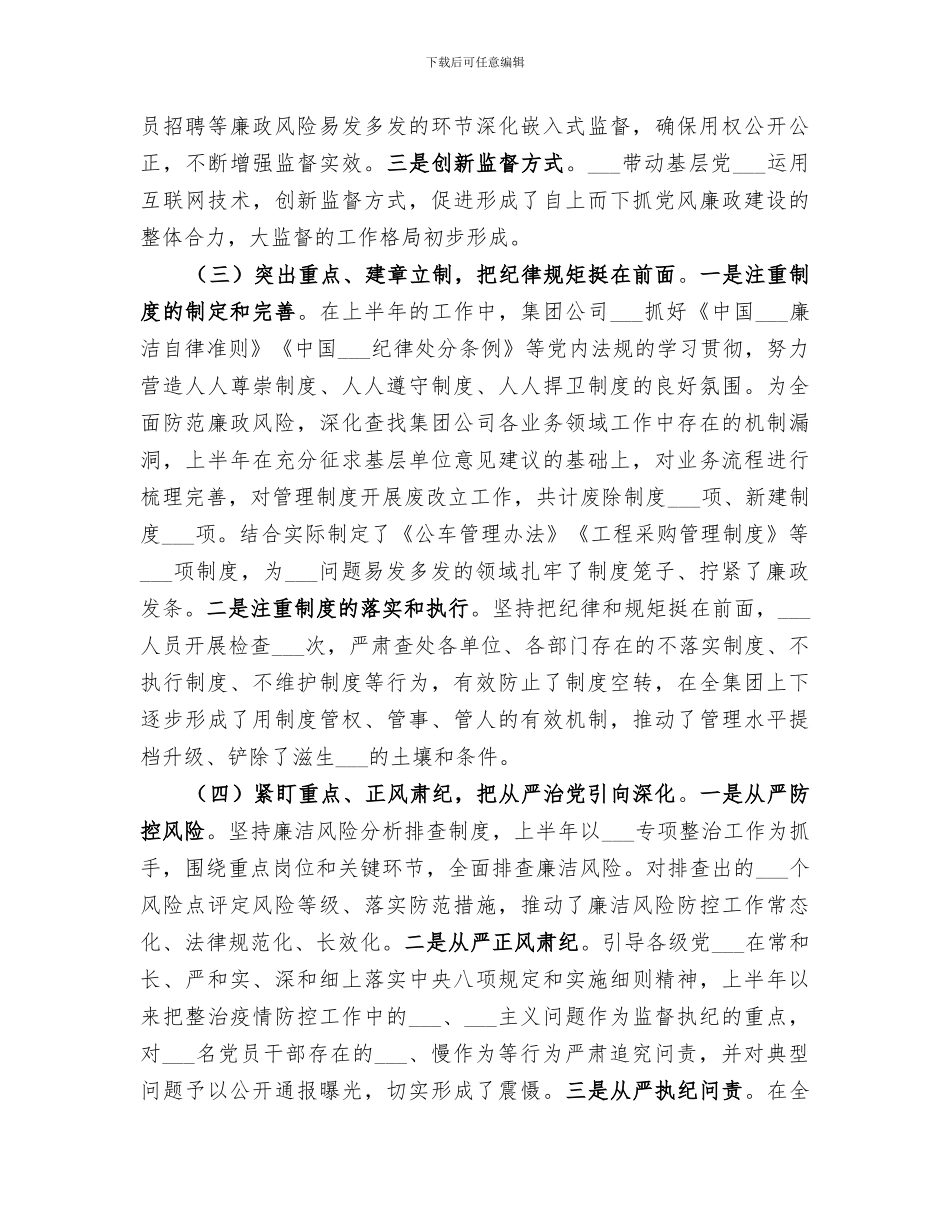 集团公司2024上半年纪检监察工作总结_第2页