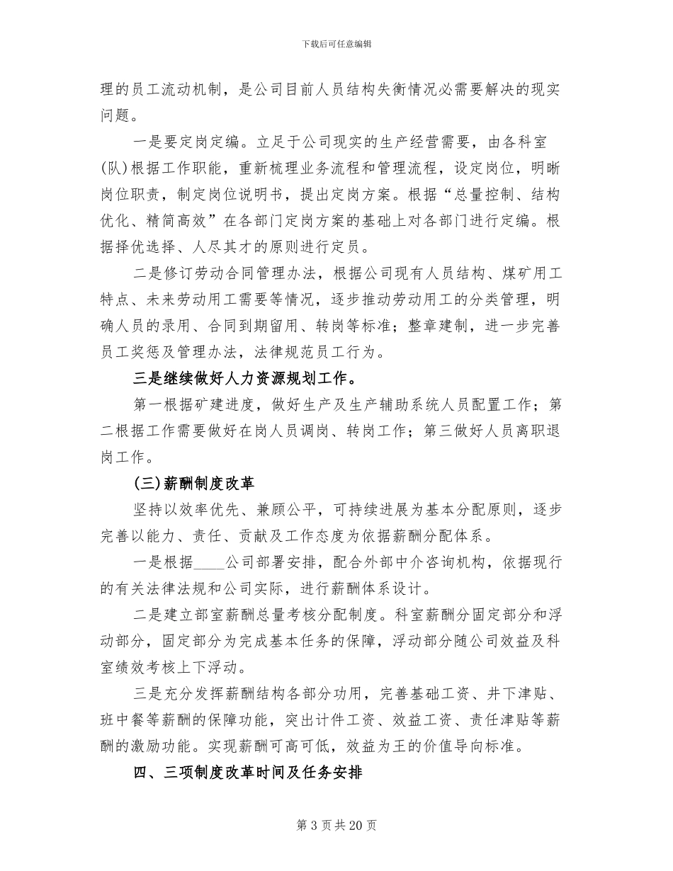 集团供电企业三项制度改革实施方案范本_第3页