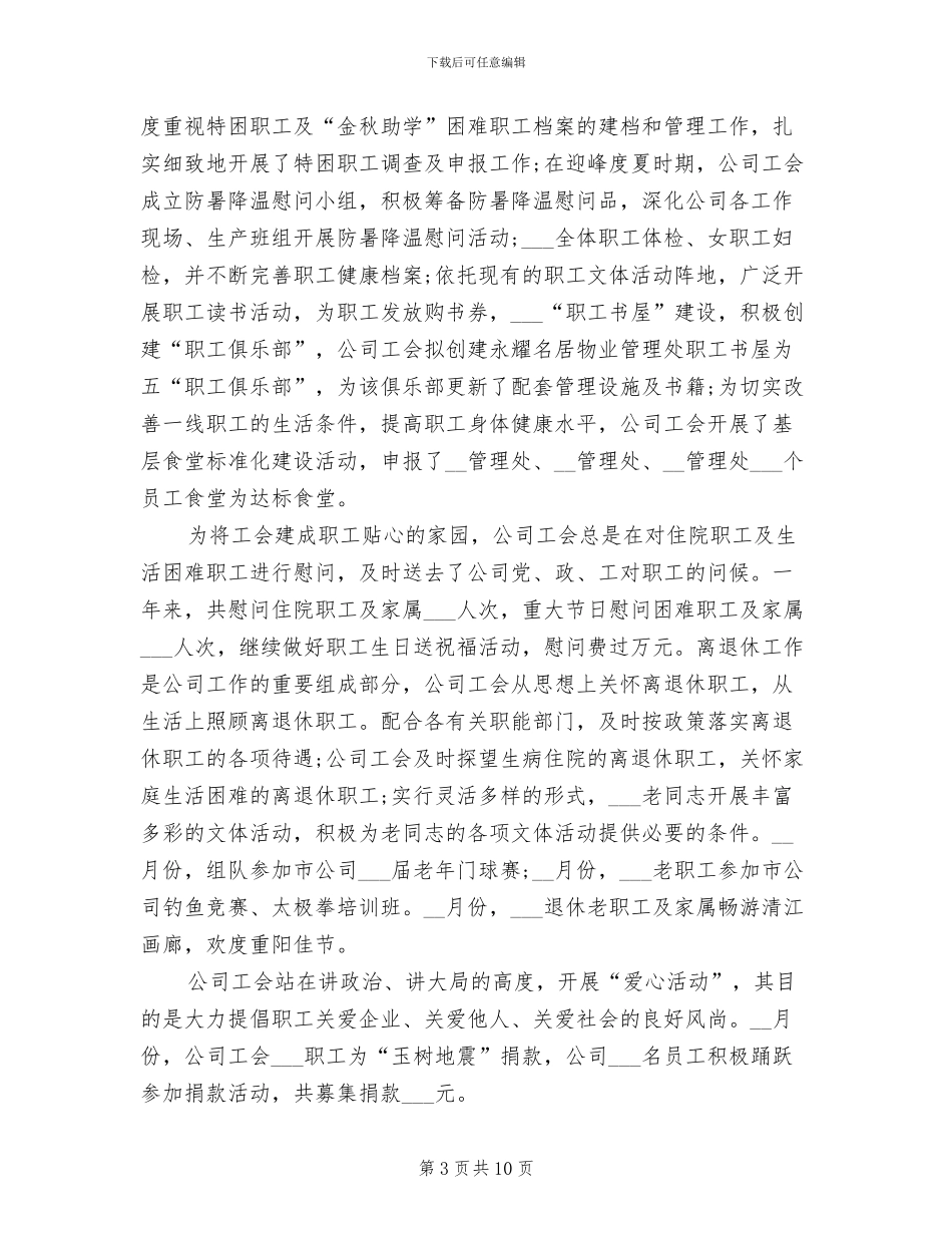 集团公司2024年上半年工作总结_第3页