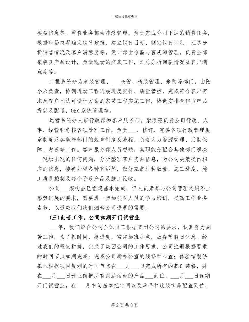 集团公司2024年工作总结_第2页