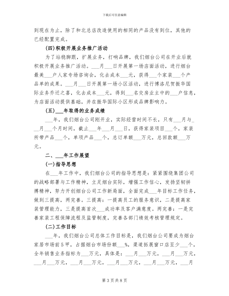 集团公司2024年工作总结_第3页