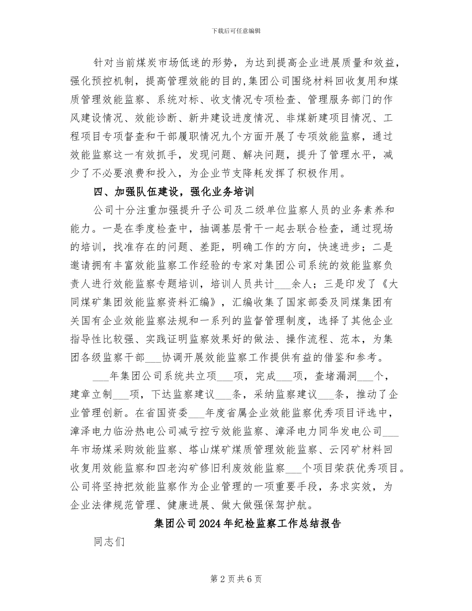 集团公司2024年度效能监察工作总结_第2页