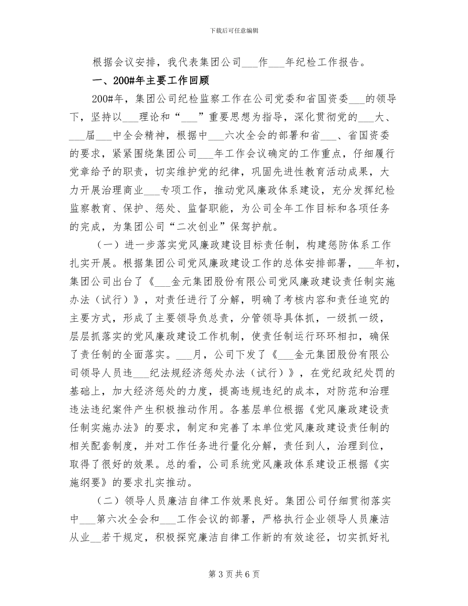 集团公司2024年度效能监察工作总结_第3页