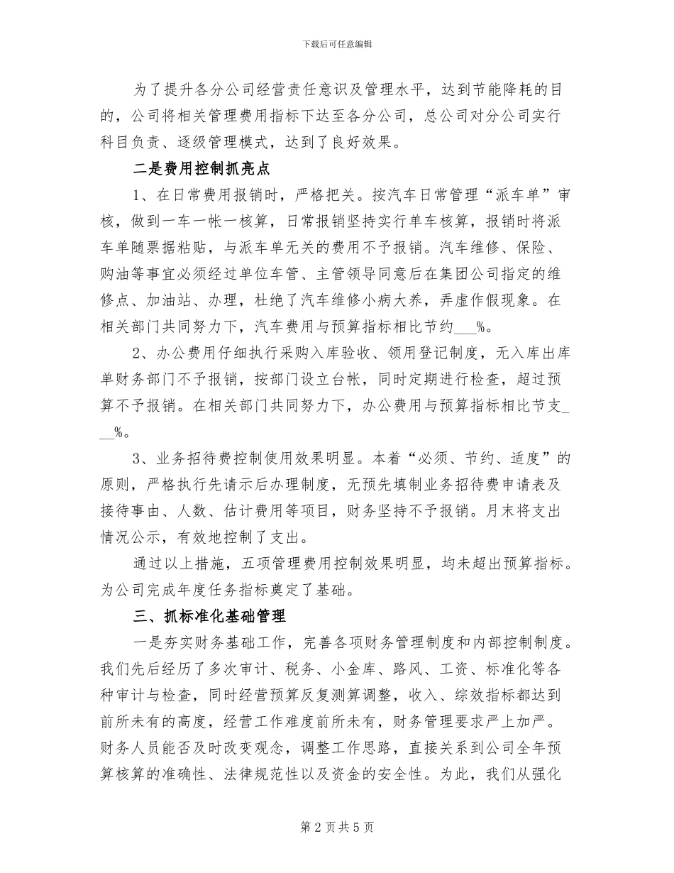 集团公司2024年财务工作总结_第2页