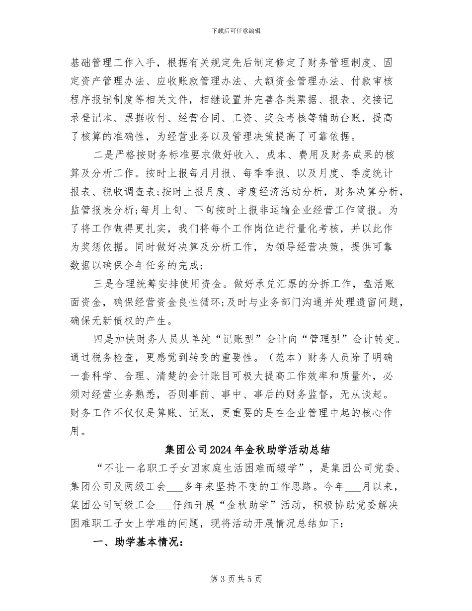 集团公司2024年财务工作总结_第3页