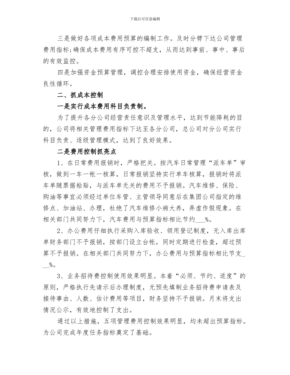 集团公司2024年青年志愿者服务日活动情况总结范本_第3页