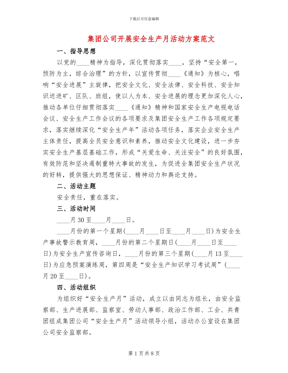 集团公司开展安全生产月活动方案范文_第1页