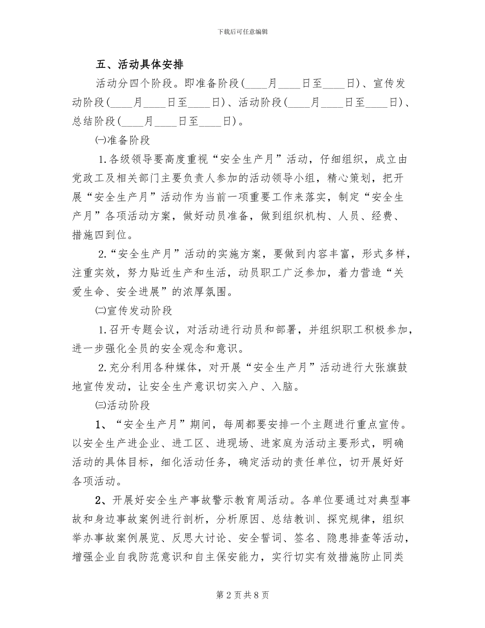 集团公司开展安全生产月活动方案范文_第2页