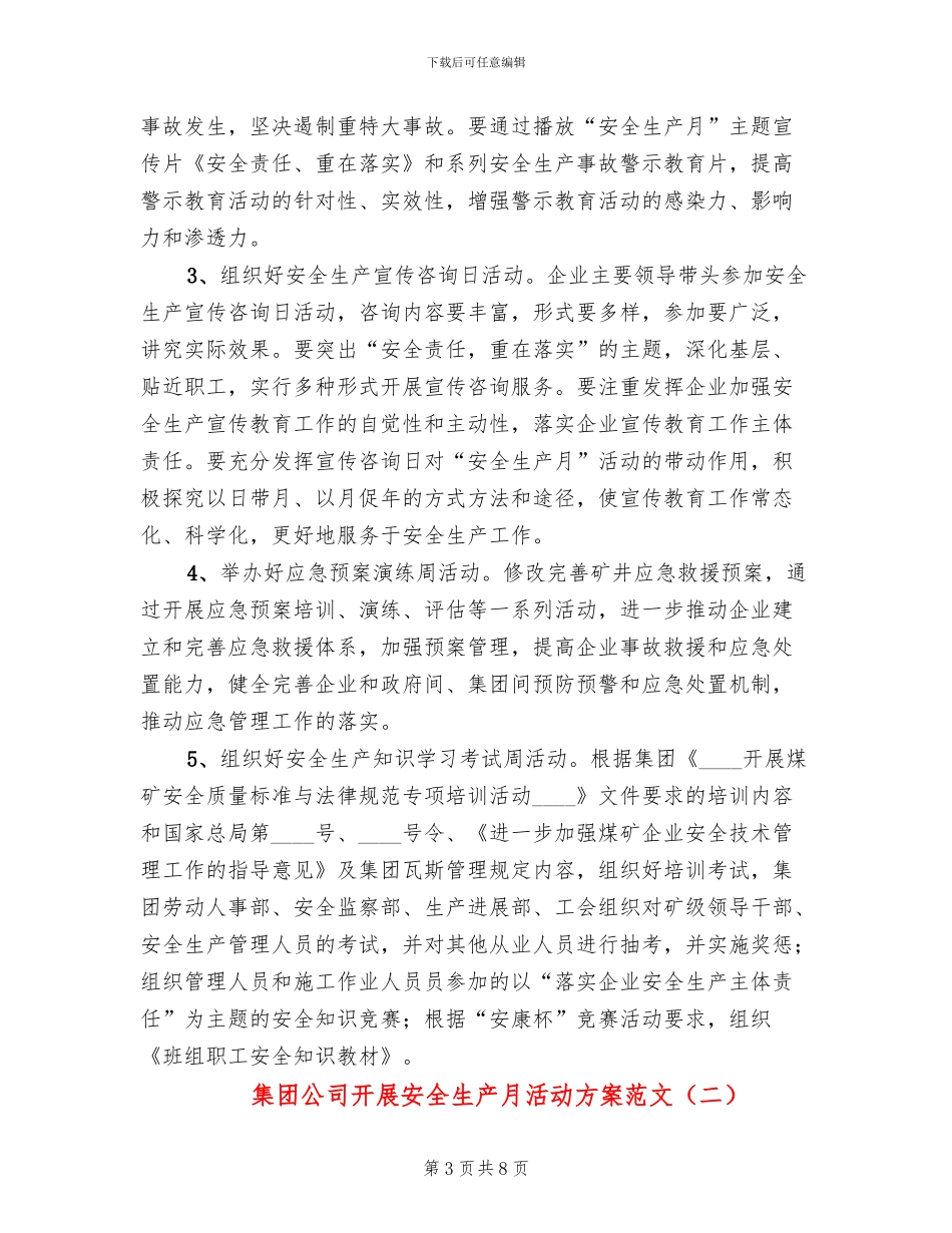 集团公司开展安全生产月活动方案范文_第3页