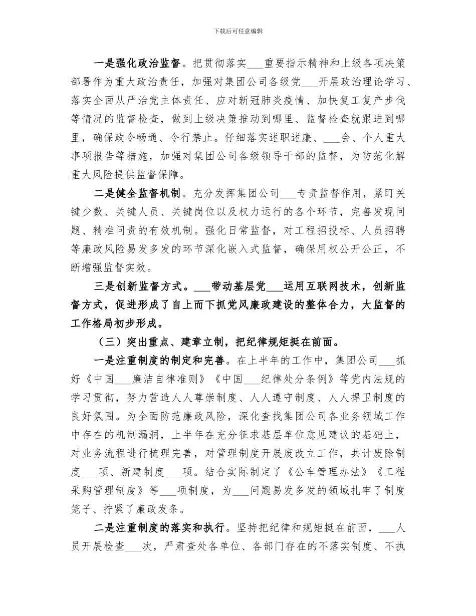 集团公司纪检2024上半年总结_第2页
