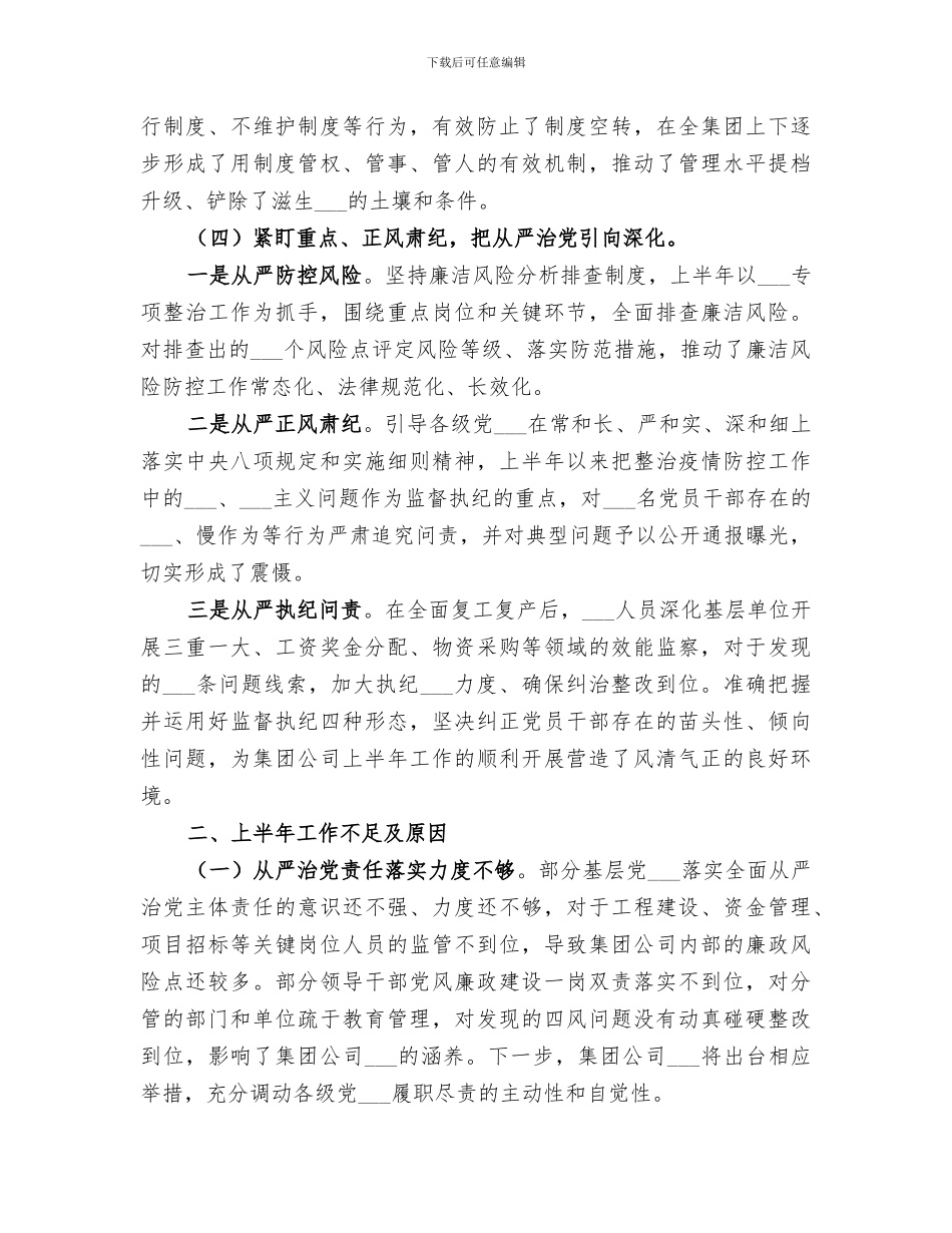 集团公司纪检2024上半年总结_第3页