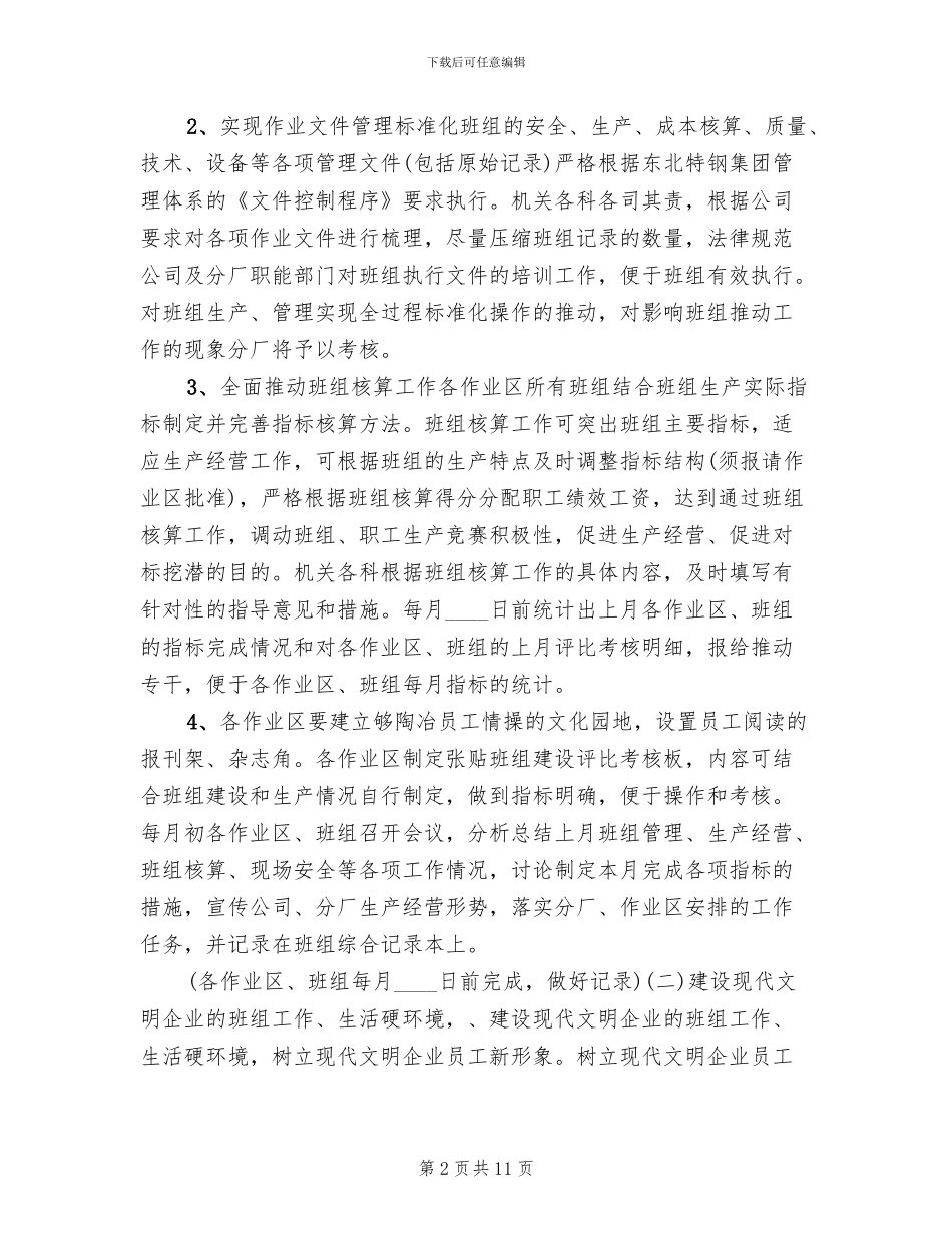 集团公司班组建设实施方案范文_第2页