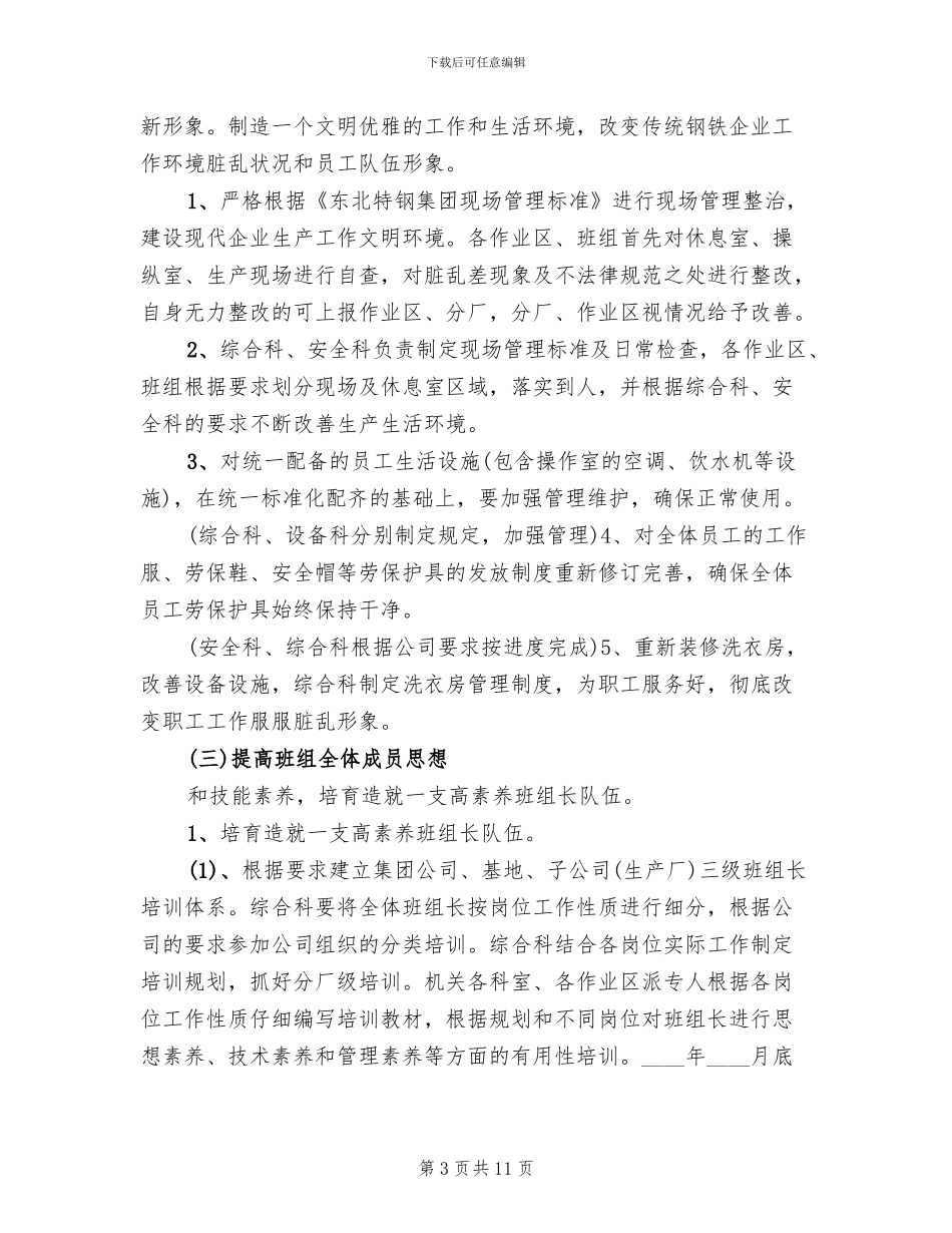 集团公司班组建设实施方案范文_第3页