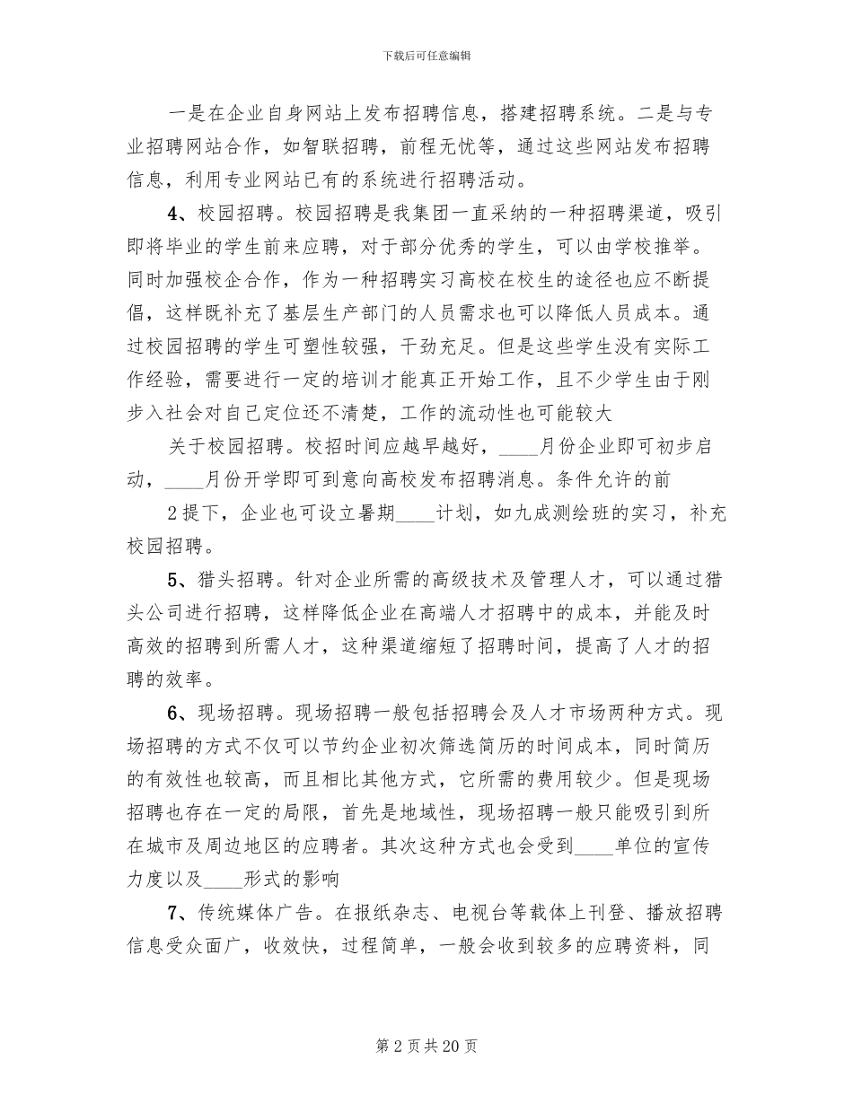 集团吸引留住人才方案_第2页