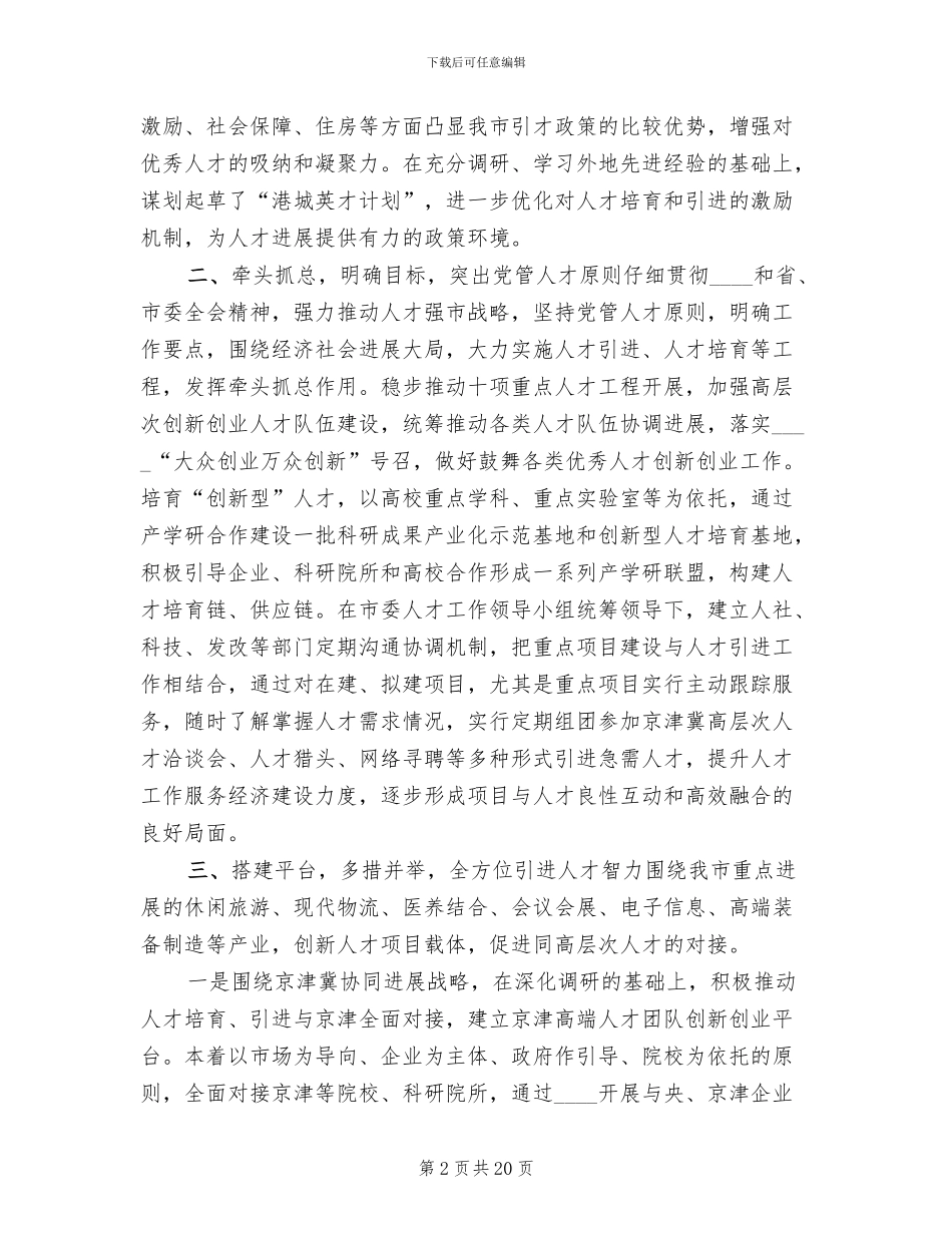 集团吸引留住人才方案模板_第2页