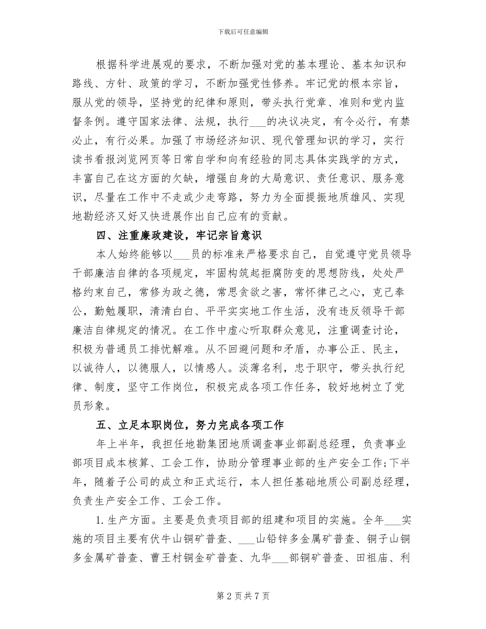 集团总经理2024年终总结_第2页