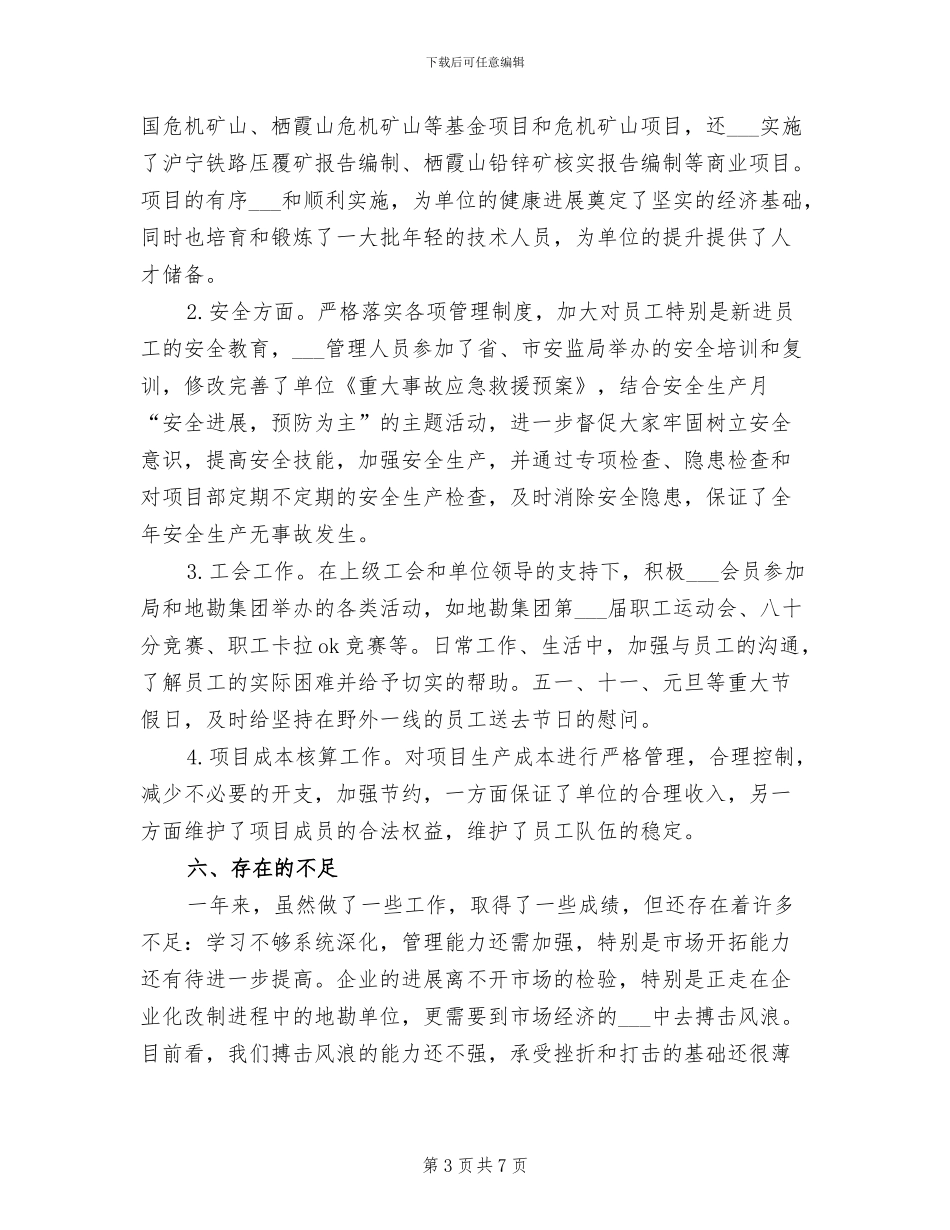 集团总经理2024年终总结_第3页