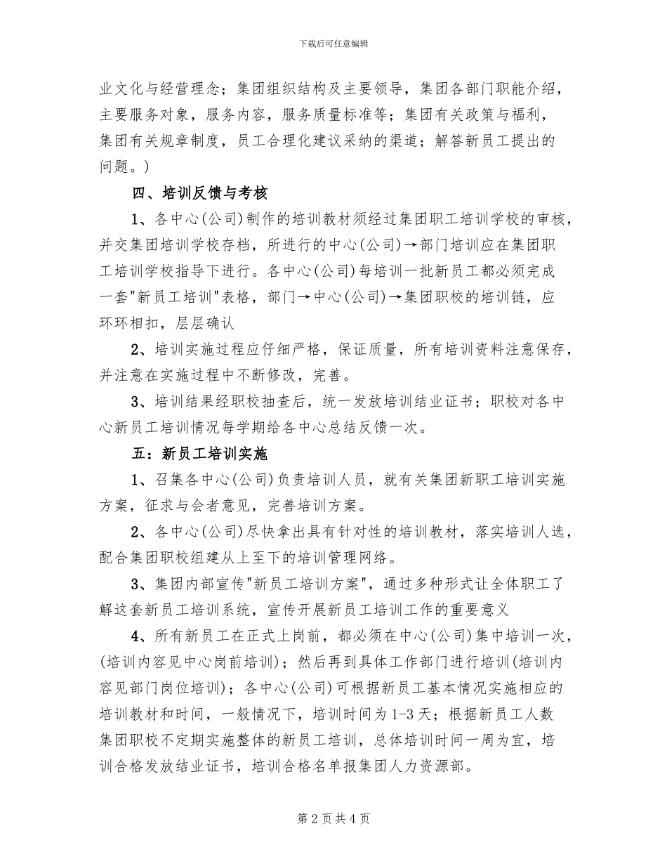 集团新员工培训策划方案_第2页