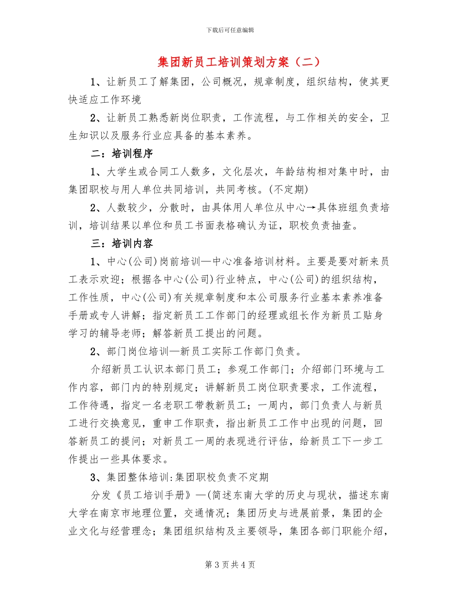 集团新员工培训策划方案_第3页