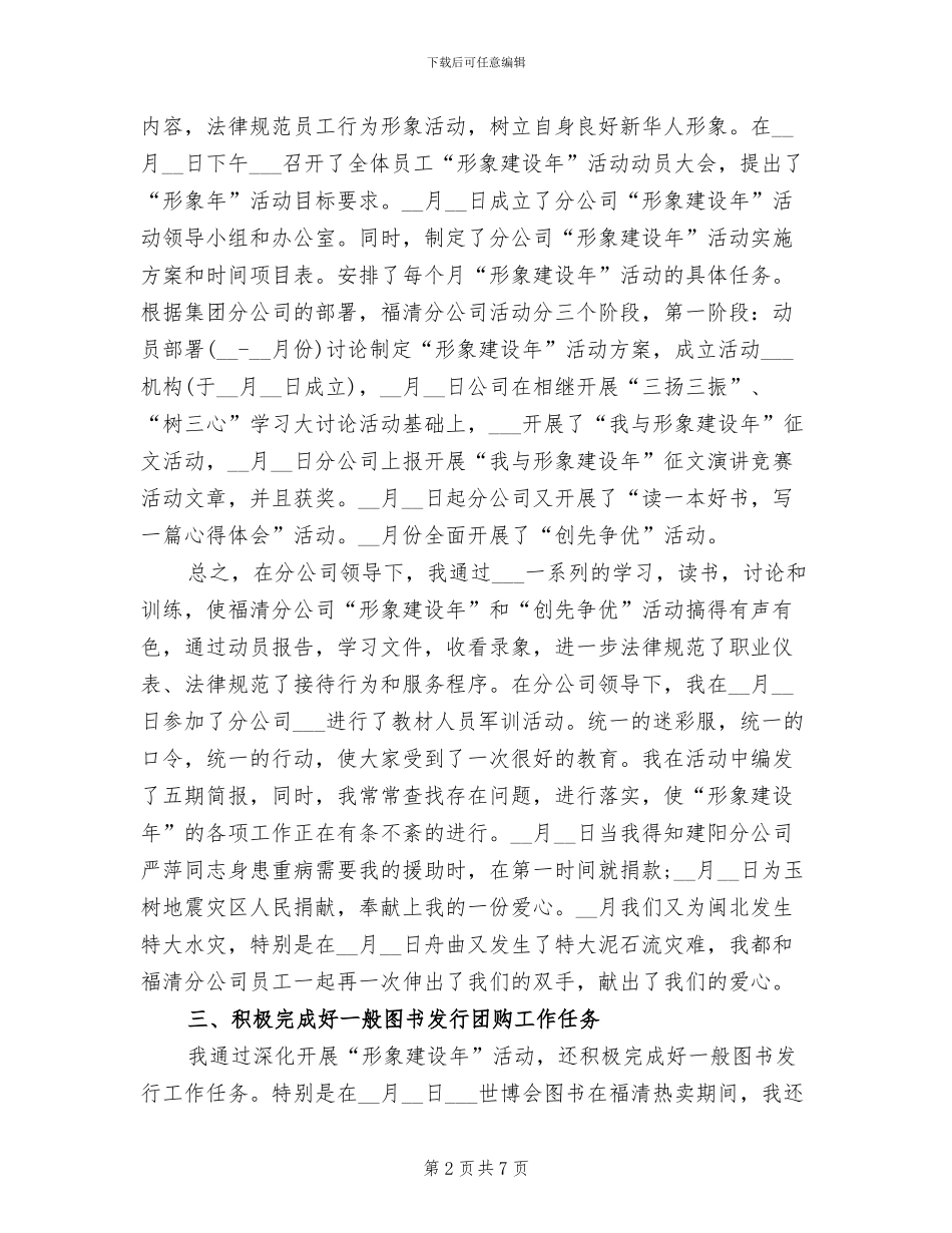集团经理2024年工作总结_第2页