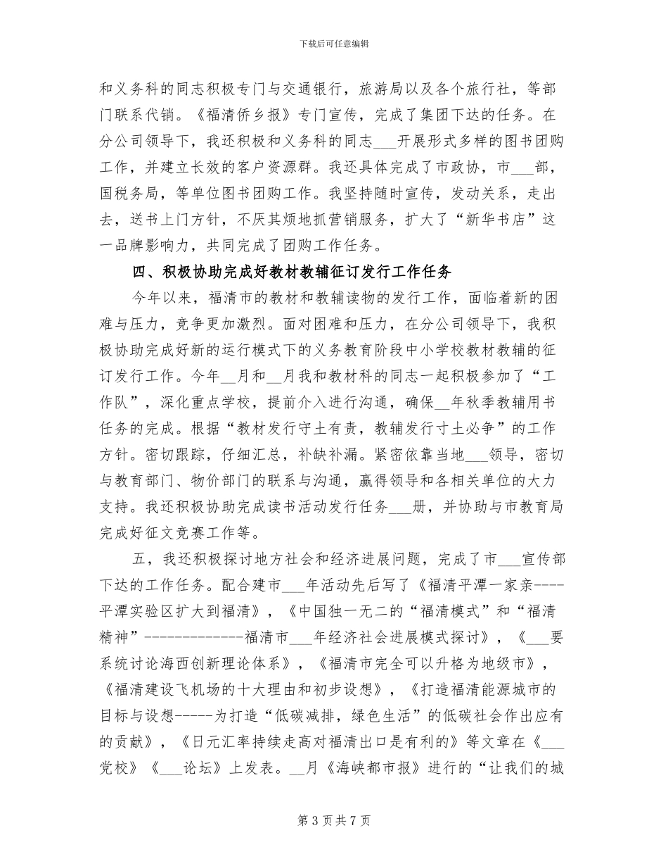 集团经理2024年工作总结_第3页