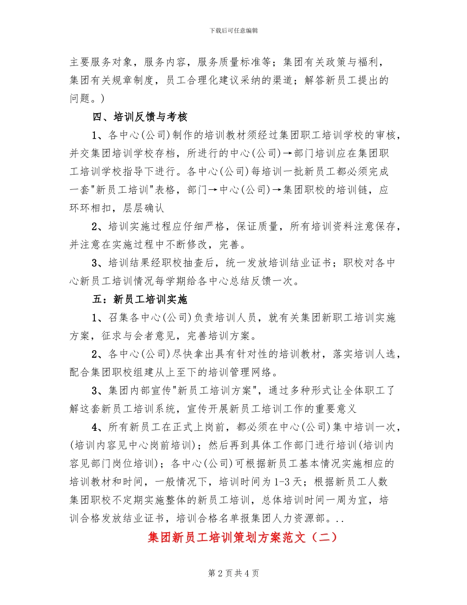 集团新员工培训策划方案范文_第2页