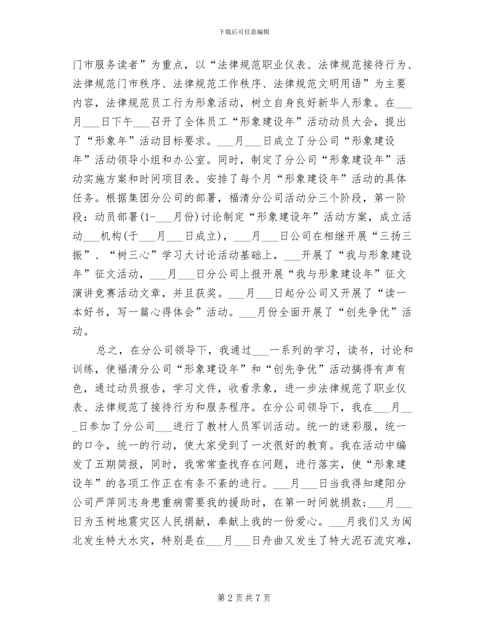 集团经理2024年工作总结范文_第2页