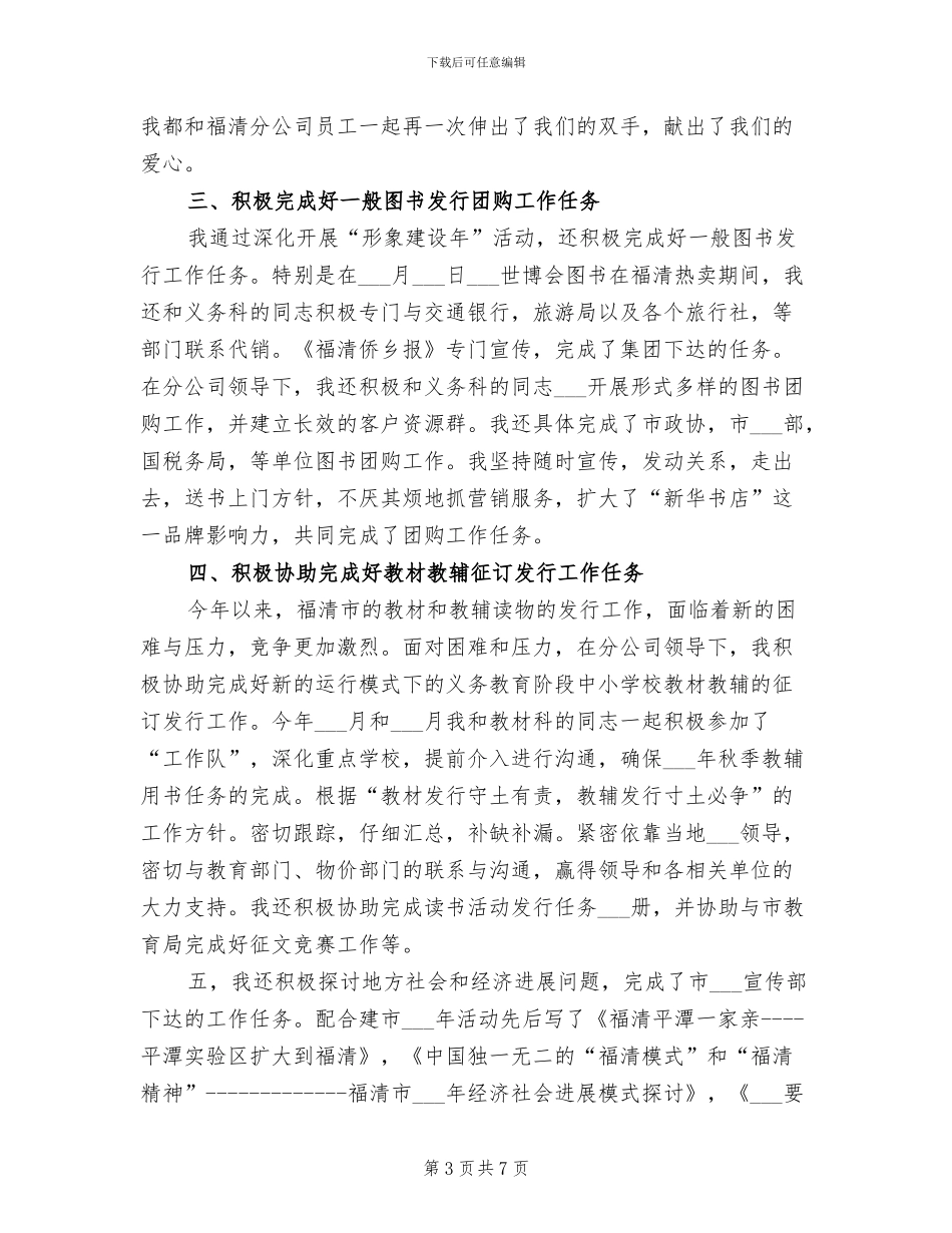 集团经理2024年工作总结范文_第3页