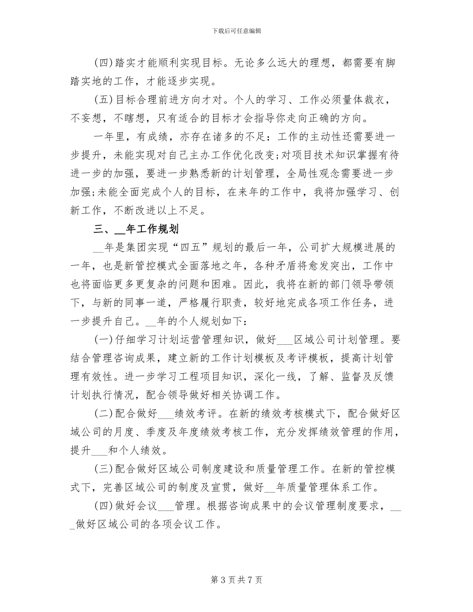 集团经理2024年终考核个人总结_第3页